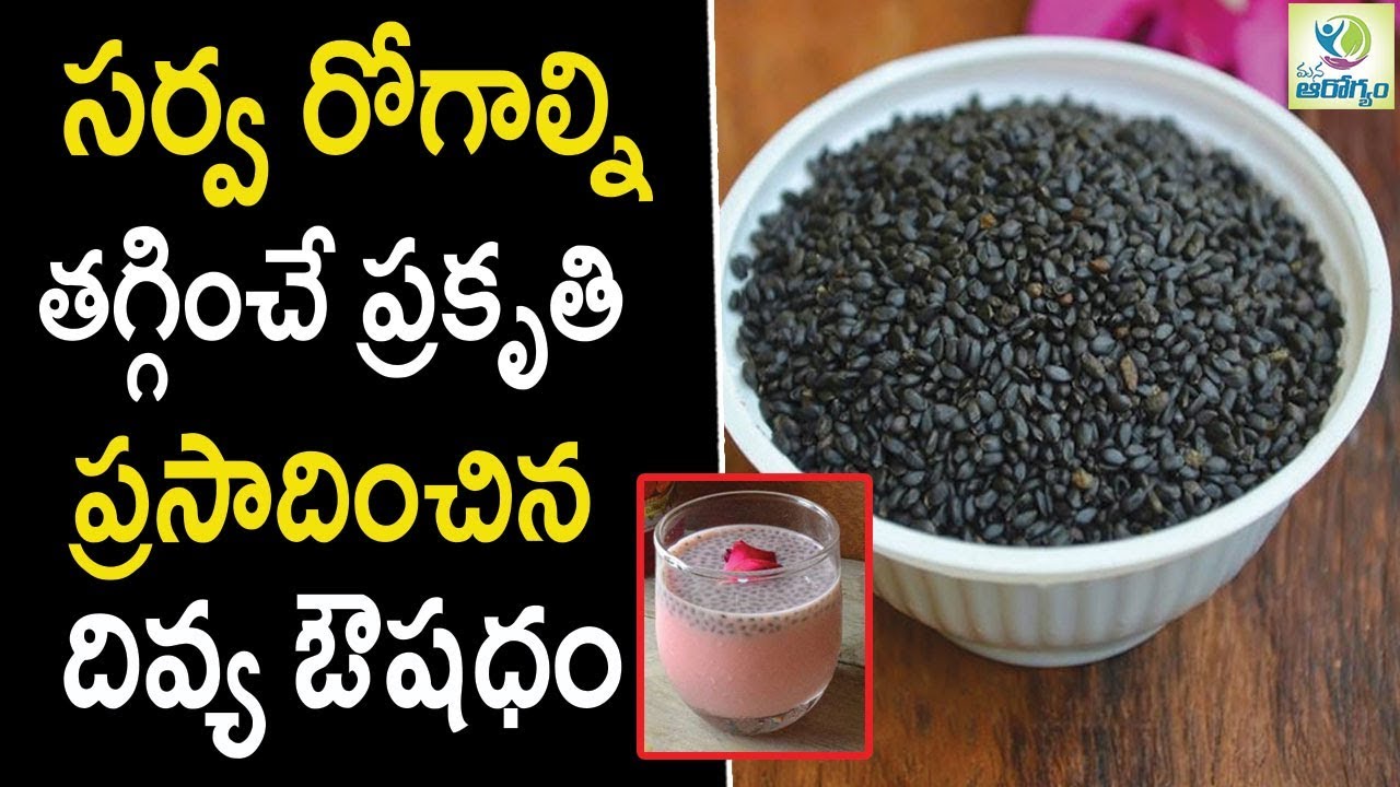Sabja Seeds Health Benefits Health Tips in Telugu mana Arogyam