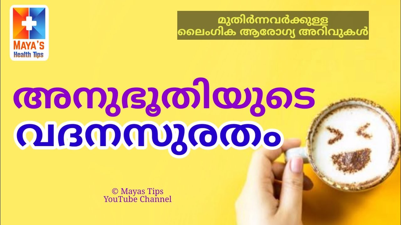 അനുഭൂതികൾ സന്തോഷങ്ങൾ Malayalam Health Education Video Inspire