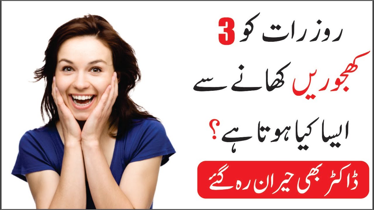 If You Eat 3 Dates at Bedtime So Many Health Benefits – Khajoor K Faidy ...